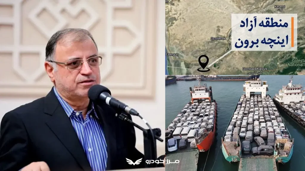 واردات خودروهای کارکرده منطقه آزاد به گلستان آغاز شد!