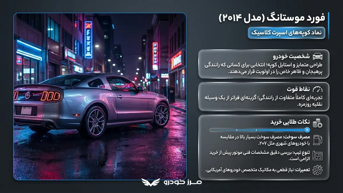  فورد موستانگ مدل 2014